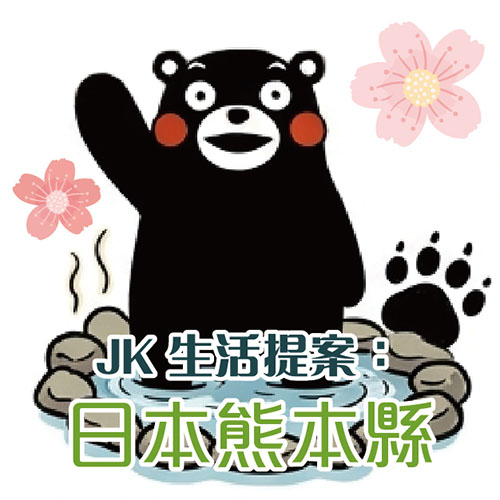 熊本，別來無恙：從一盒阿蘇牛乳，看香港餐桌上的日本