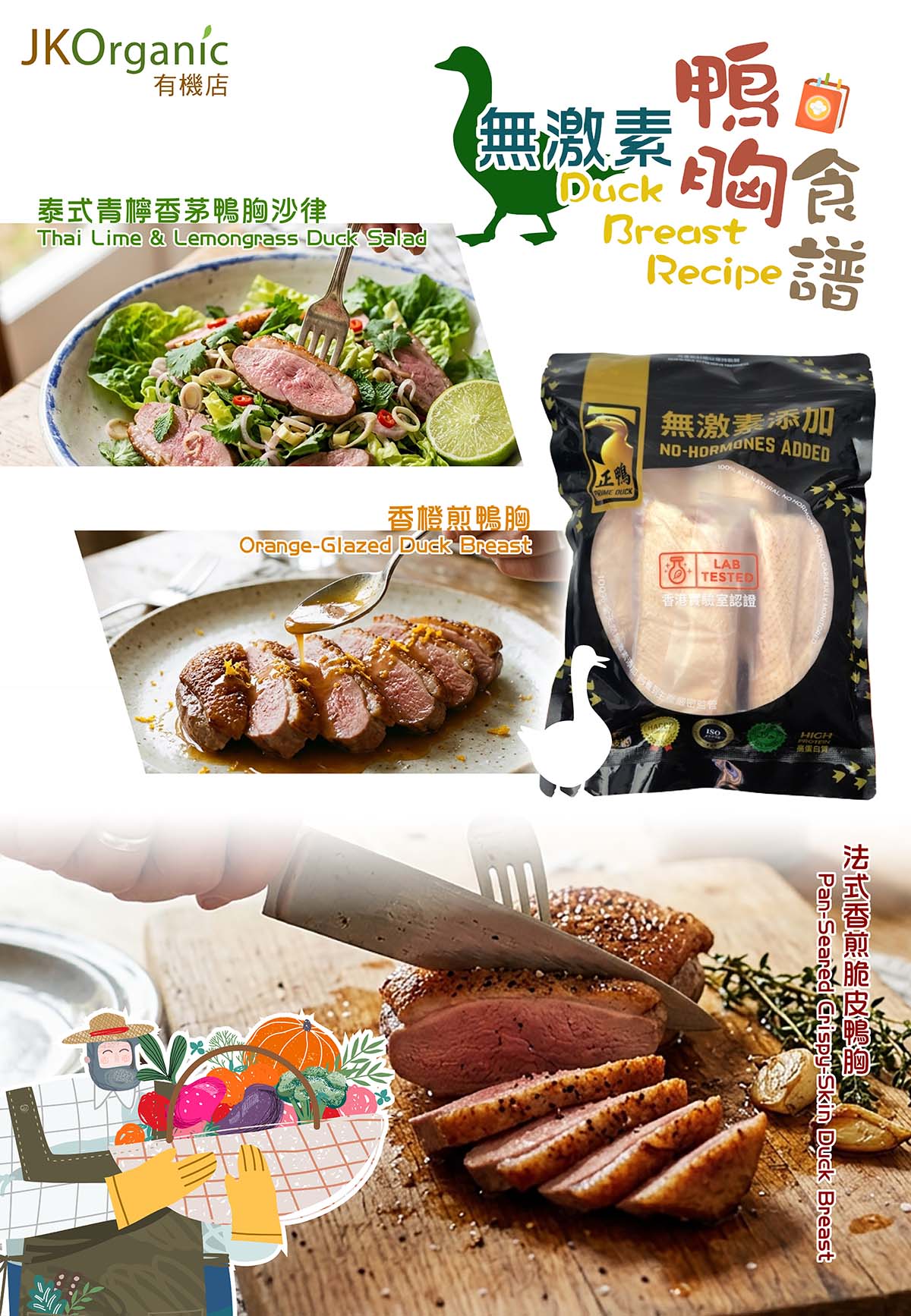 無激素鴨胸食譜 Banner|正鴨有皮鴨胸 6 款食譜 No-Hormone Duck Breast Recipes
