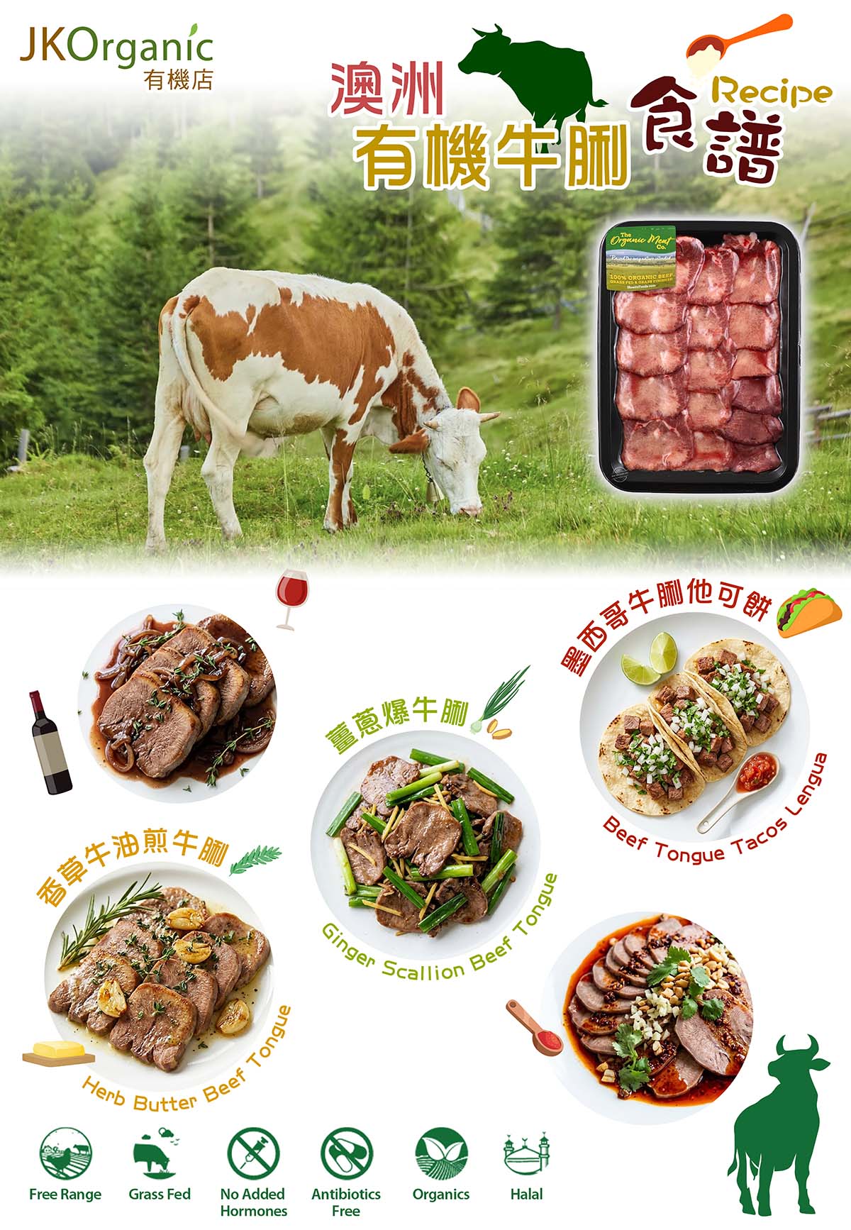 澳洲 TOMC 有機無激素牛脷食譜 6 款中西食譜|JK Organic Organic Beef Tongue Recipes