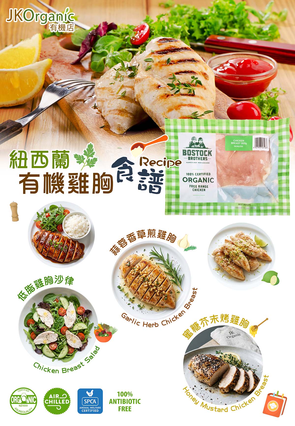 紐西蘭有機雞胸食譜|JK Organic 6 款高蛋白低脂雞胸食譜 Organic Chicken Breast Recipes