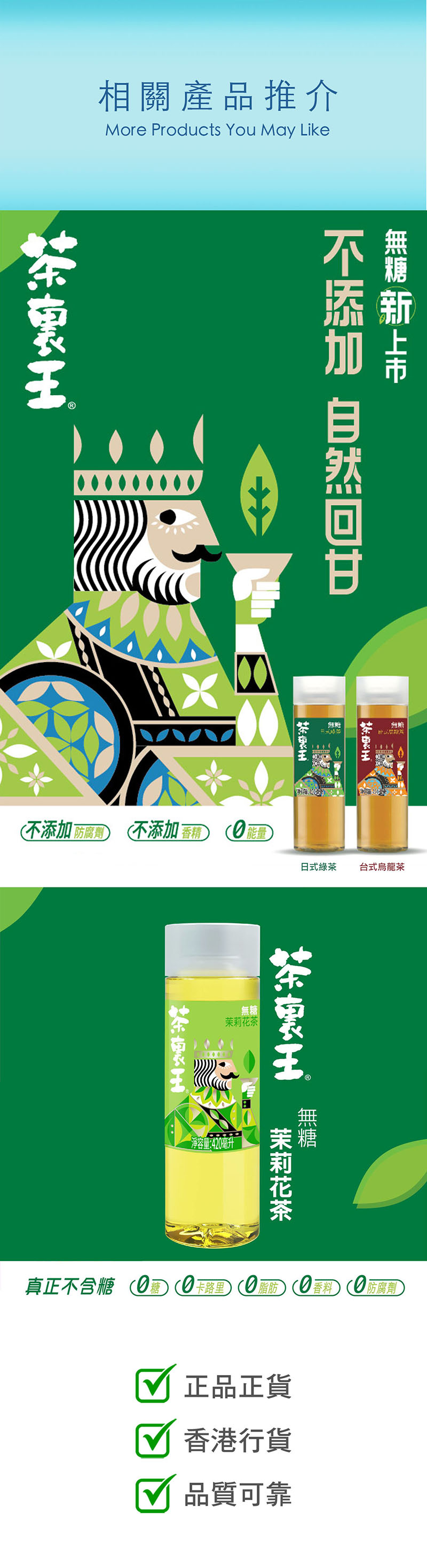 統一茶裏王- 無糖茉莉花茶