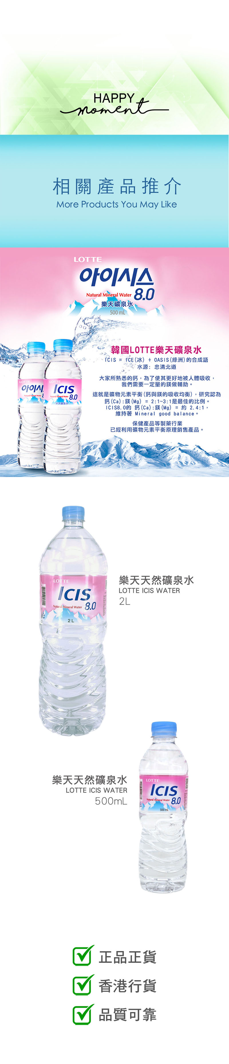 樂天 天然礦泉水 (pH 8.0)