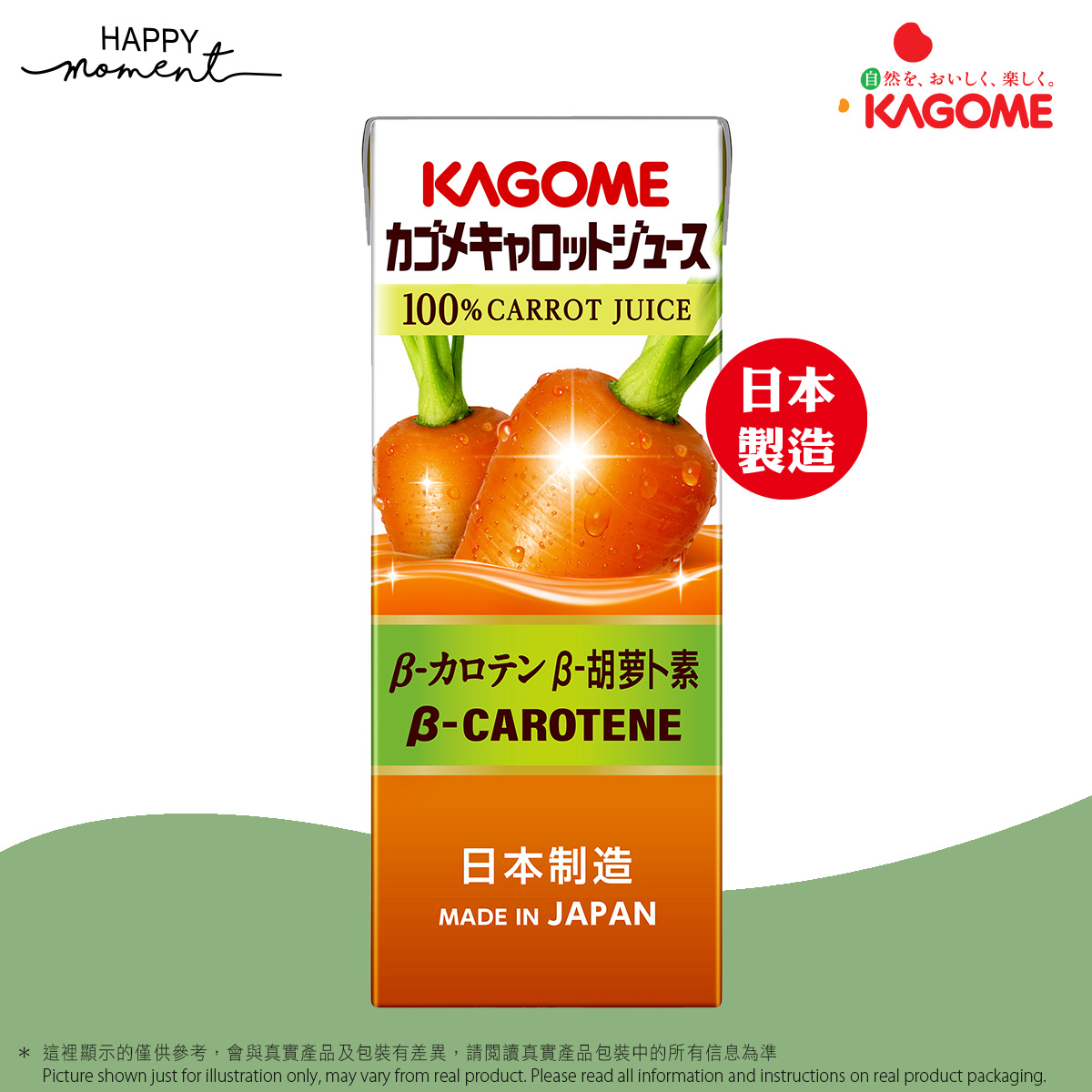 可樂美 100%胡蘿蔔汁