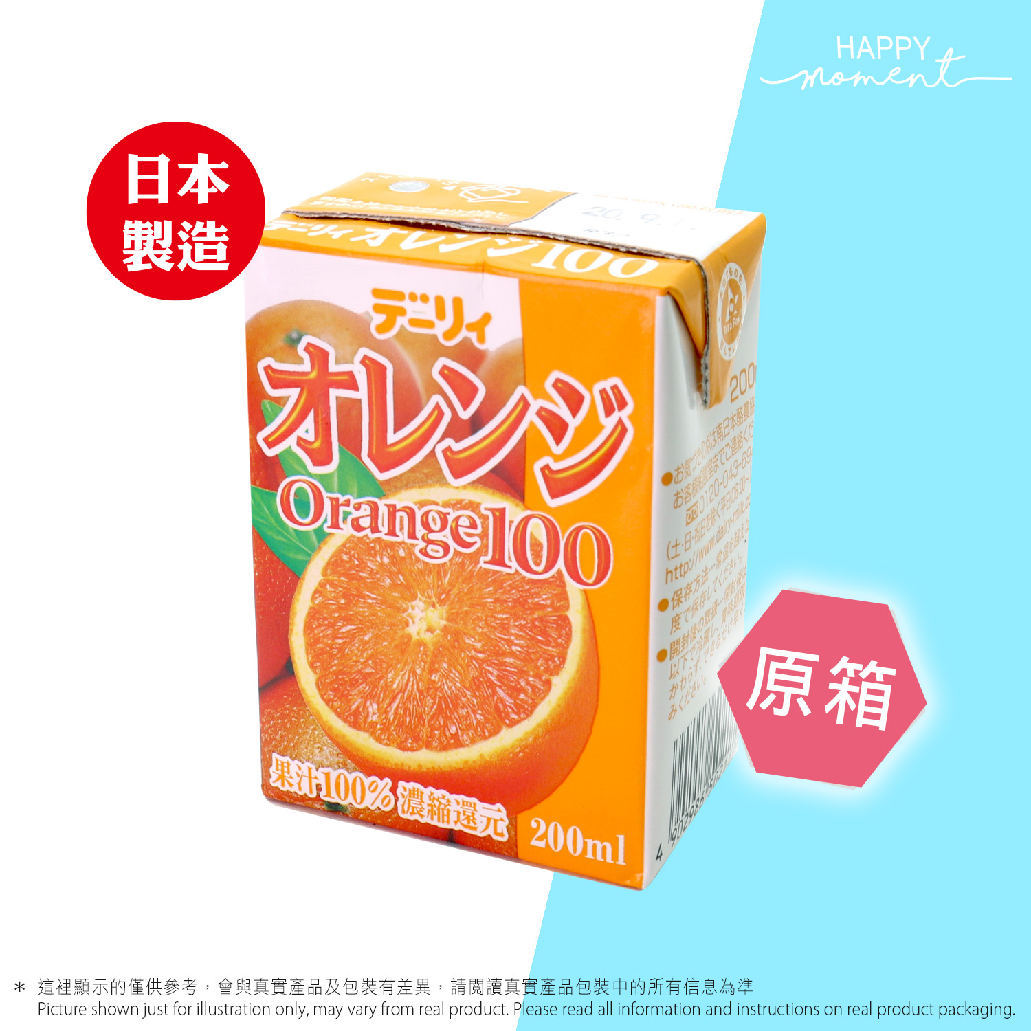 日本直送 嗲地橙汁100%