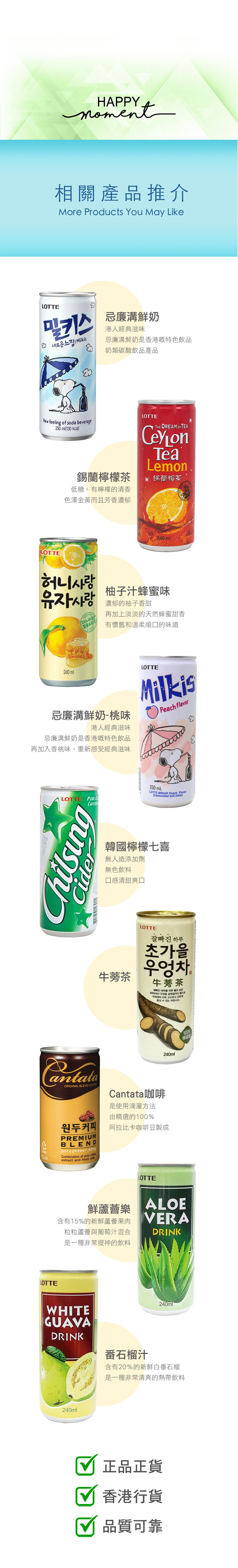 樂天有汽水 - 檸檬味