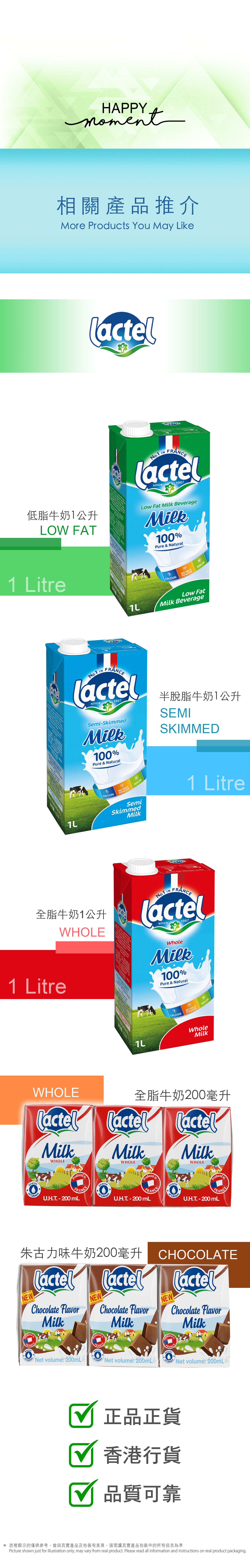 法國蘭特牌 UHT 低脂牛奶 Low Fat Milk (綠色裝)