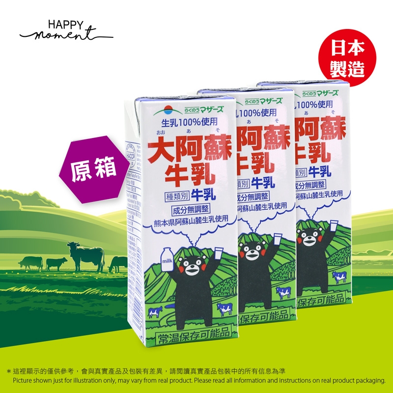 大阿蘇牛乳 (熊本県阿蘇山麓産の新鮮な生乳を100％使用)