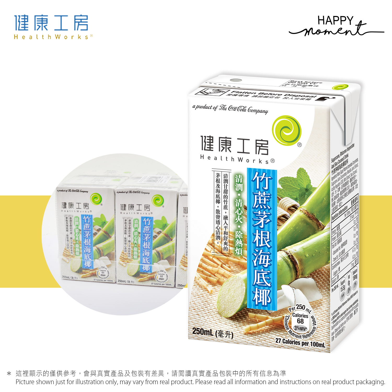 健康工房竹蔗茅根海底椰飲品