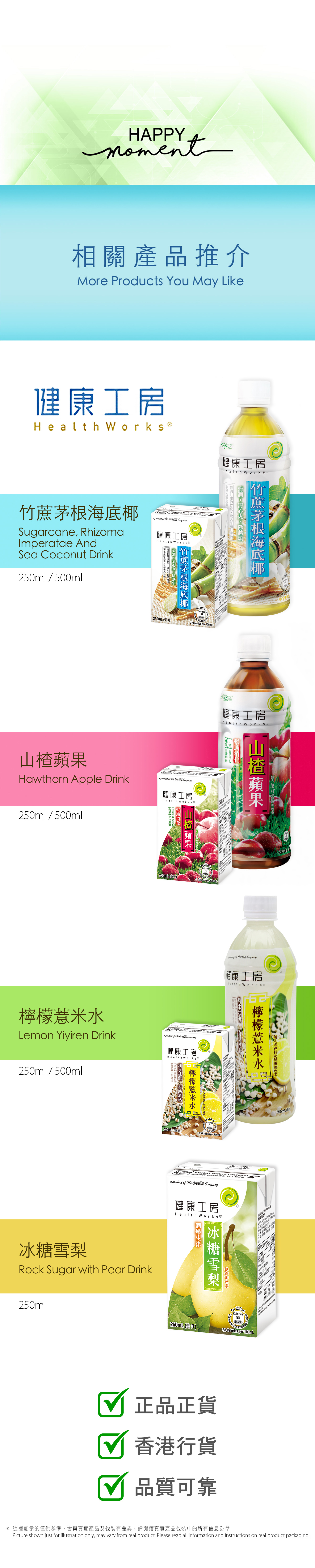 健康工房竹蔗茅根海底椰飲品