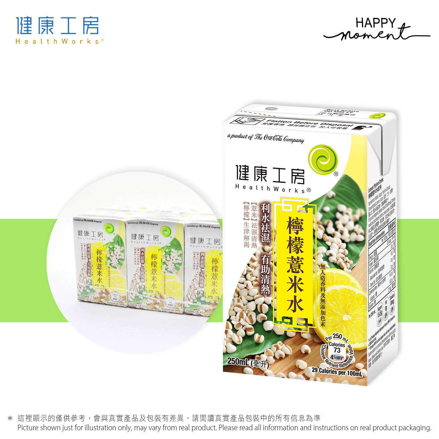 健康工房檸檬薏米水飲品