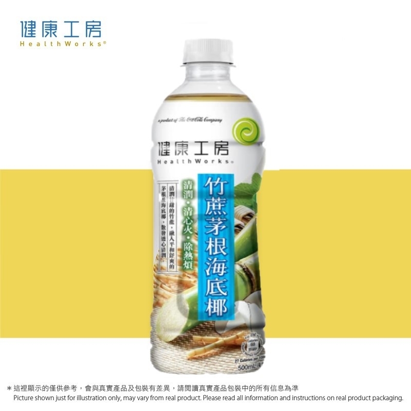 健康工房 竹蔗茅根海底椰 Healthworks Sugarcane, Rhizoma Imperatae and Sea Coconut Drink