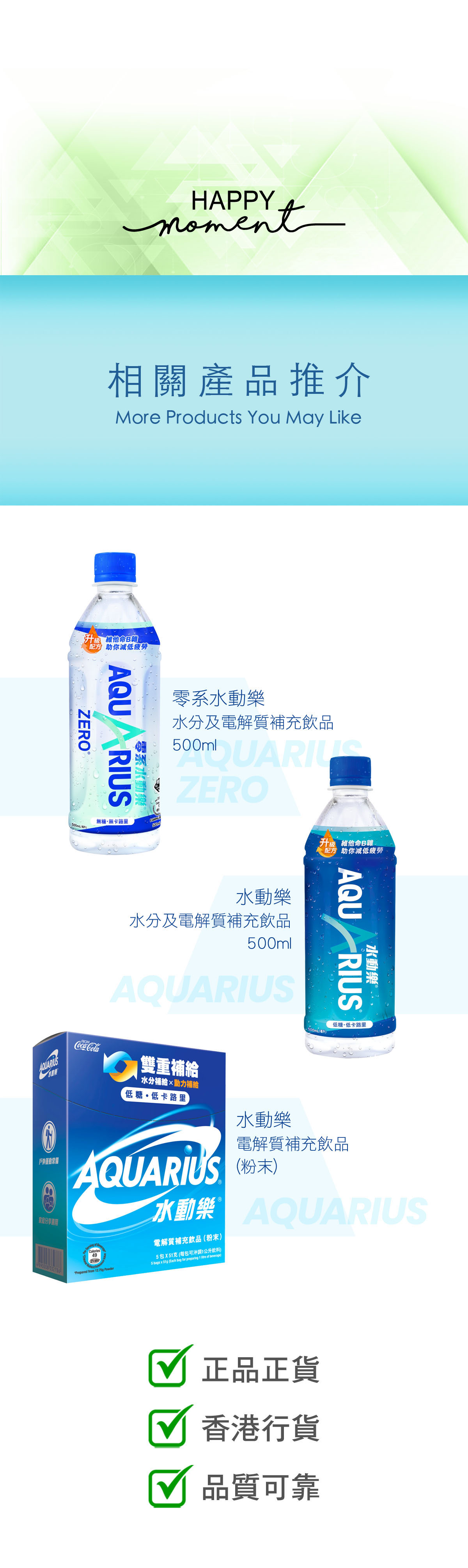 水動樂水分及電解質補充飲品