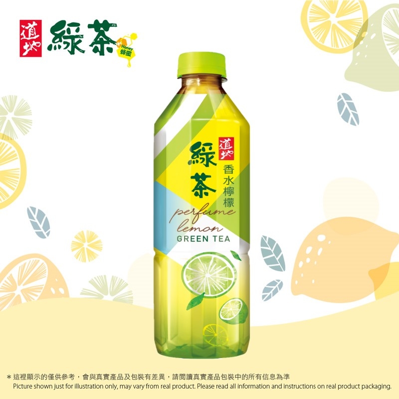 香水檸檬綠茶
