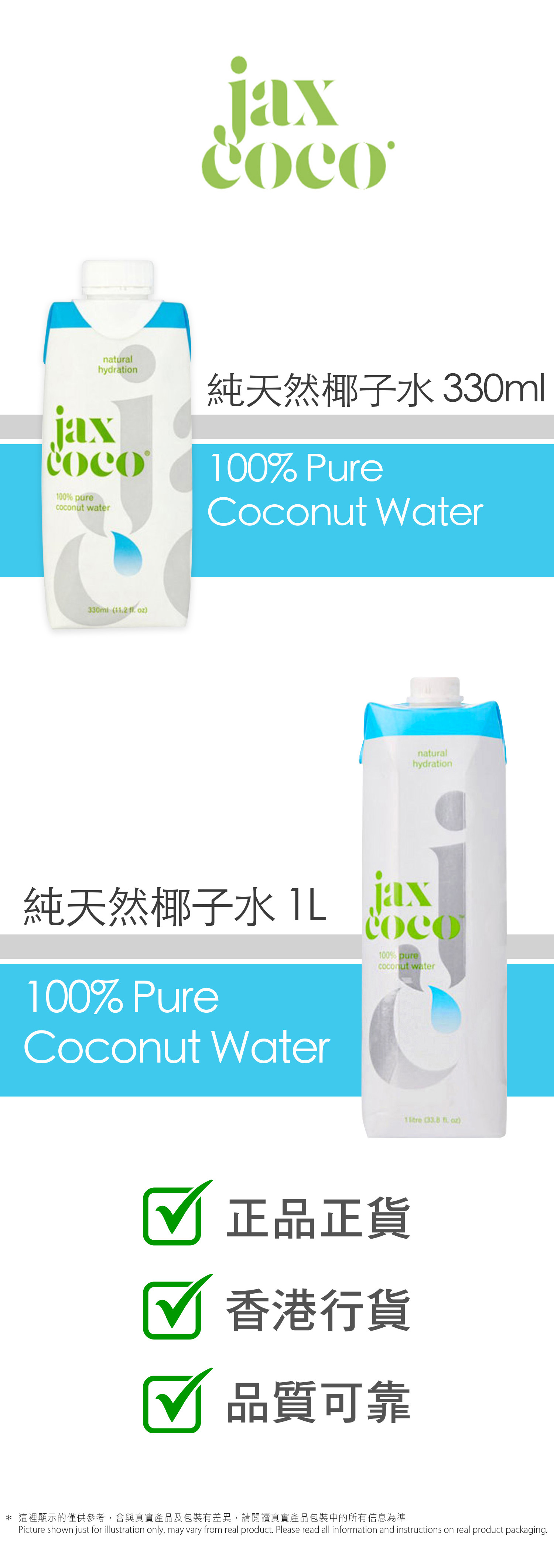 純椰青水   #天然  #清甜 #解渴  #零膽固醇  #零脂肪  #低卡路里  #無添加糖  #電解質 #補充水份