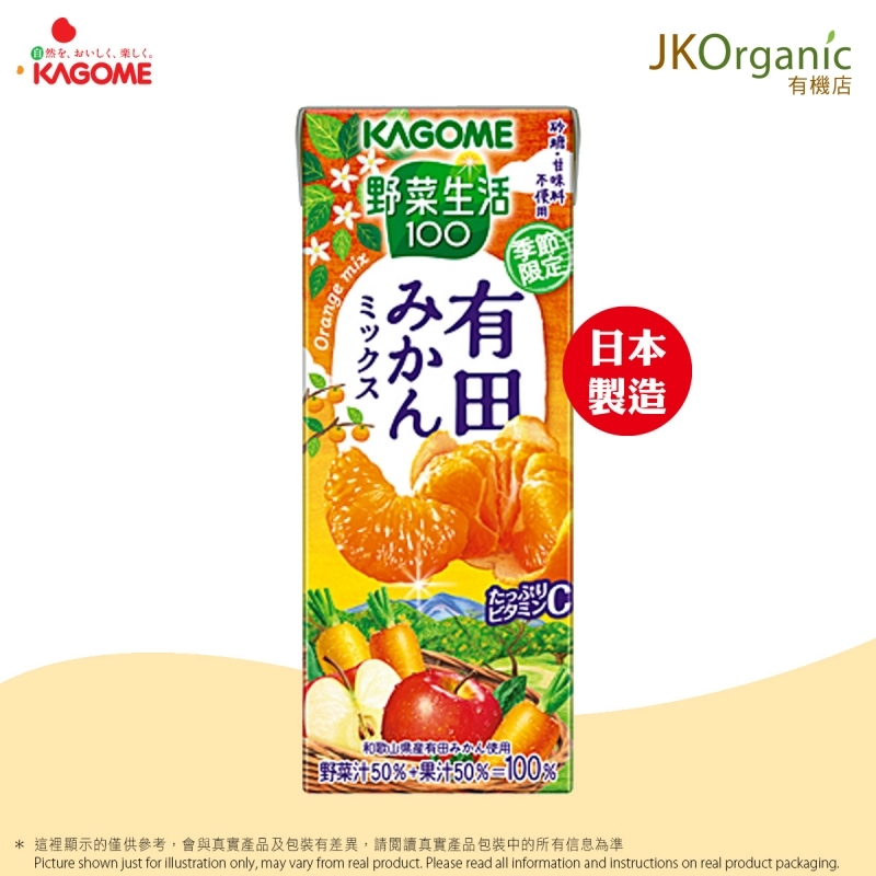 季節限定 野菜生活100 有田蜜柑蔬果汁/3674 Arita Mikan Mixed Juice