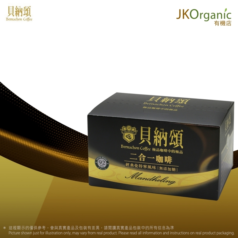 貝納頌經典曼特寧二合一咖啡(無添加糖)10小包X13g Classic Mandheling 2 in 1 (Sugar Free)