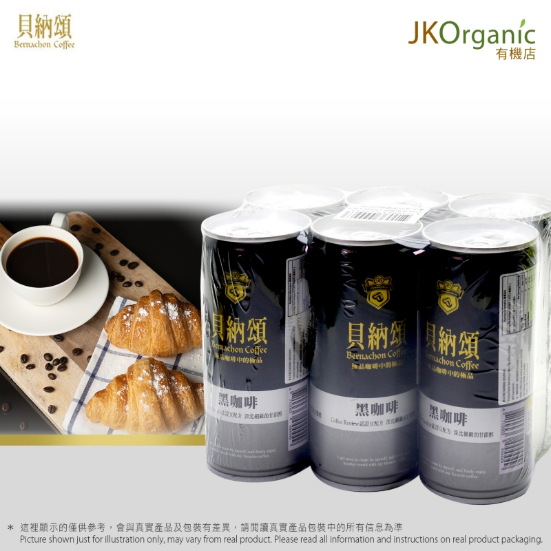 貝納頌經典黑咖啡