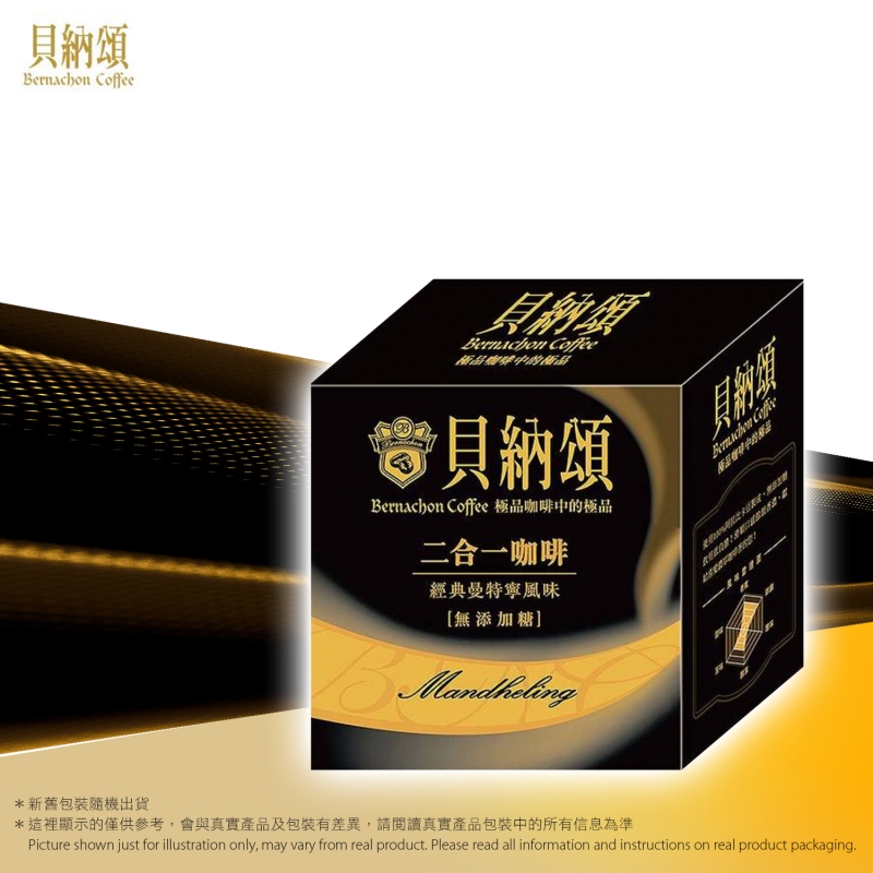 貝納頌經典曼特寧二合一咖啡(無添加糖)12小包X13g