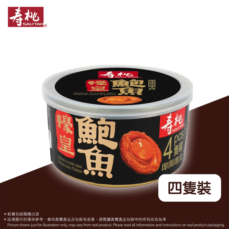 壽桃蠔皇飽魚(4隻裝)