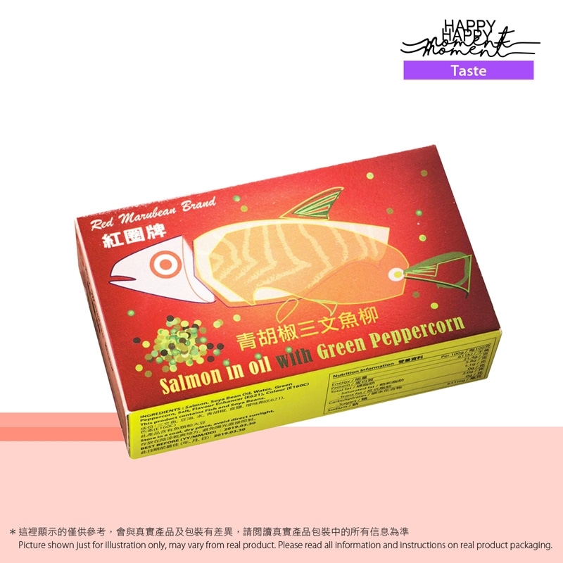 青胡椒 三文魚柳   / 紅色裝 Salmon in oil with Green Peppercorn