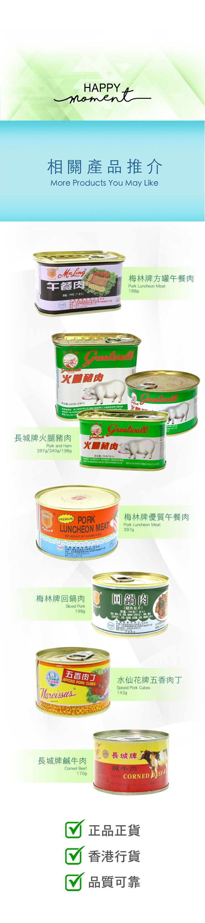 梅林牌 方罐裝午餐肉