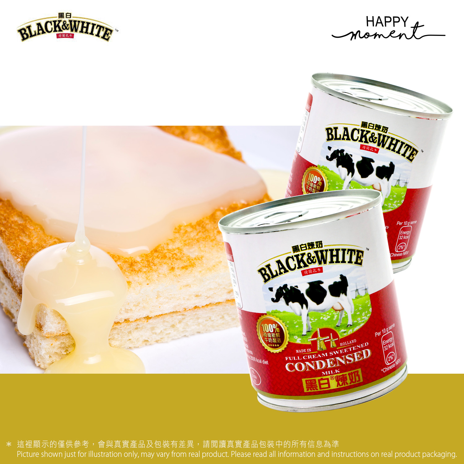 荷蘭製造 黑白煉奶
