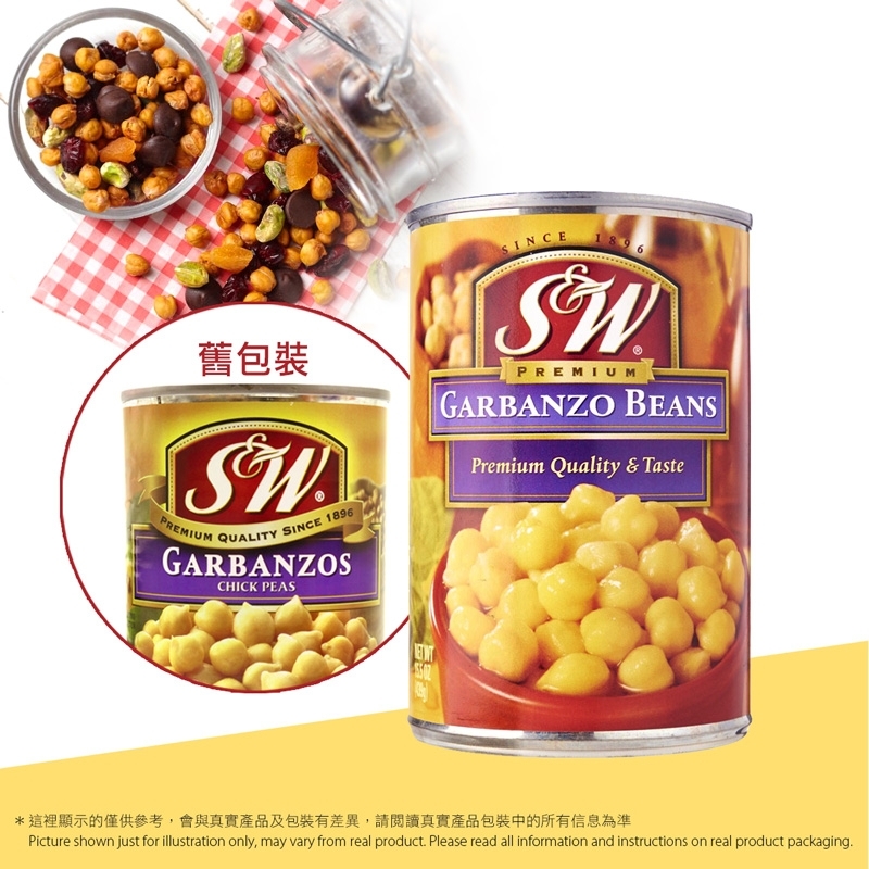 S&W特別好 三角豆( 雞心豆) S&W - GARBANZO BEANS