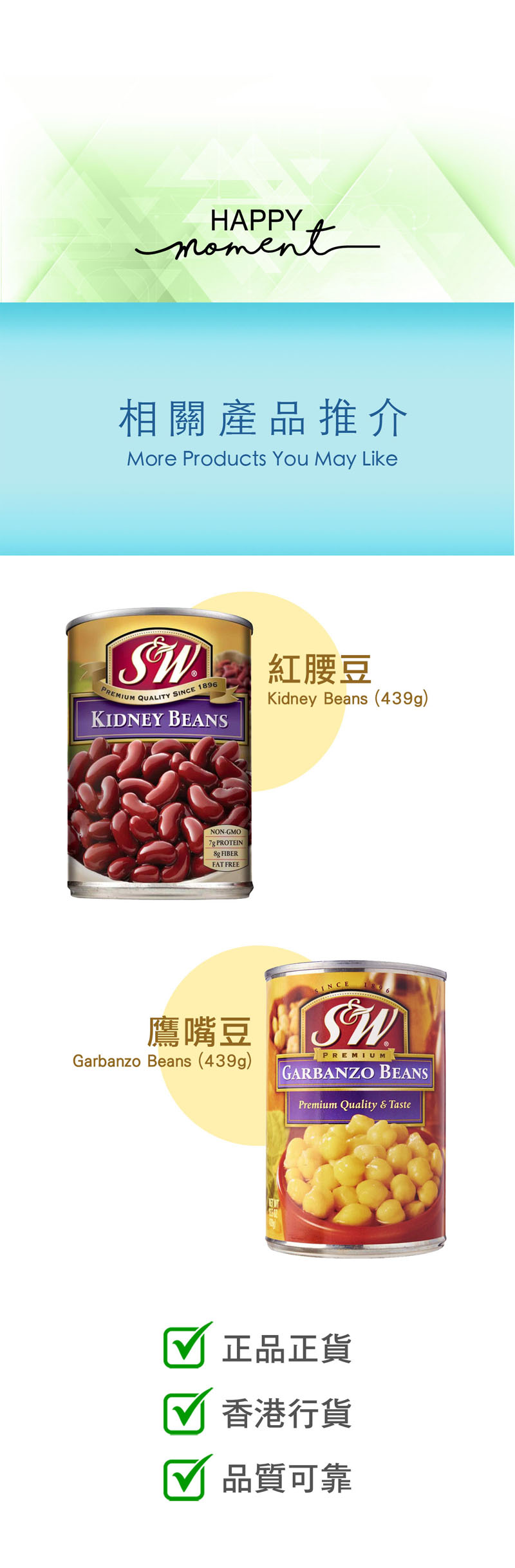 S&W特別好 三角豆( 雞心豆)