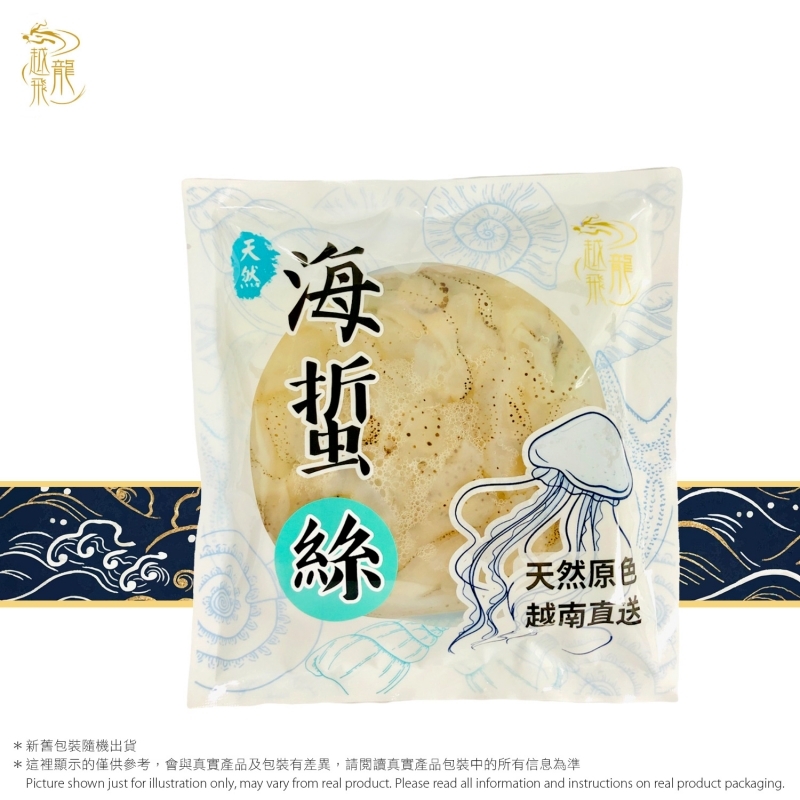 原色即食海蜇絲(冷凍) #餐前小食 #冷盤 #宴客佳餚 Instant Jellyfish(Chilled)