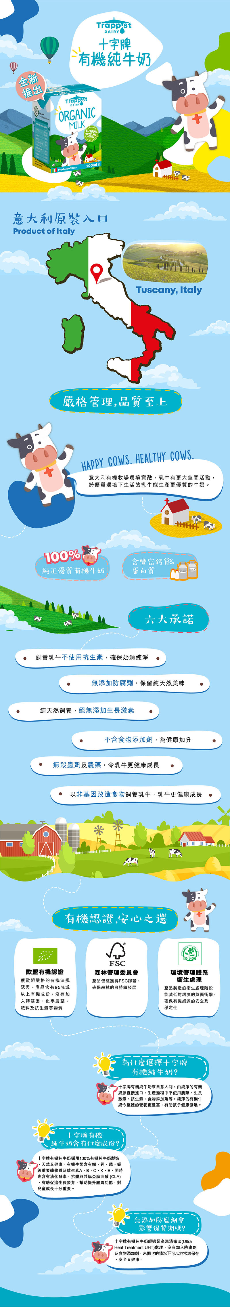十字牌有機純牛奶