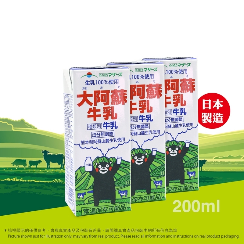 大阿蘇牛乳 (熊本県阿蘇山麓産の新鮮な生乳を100％使用) Ohaso Milk