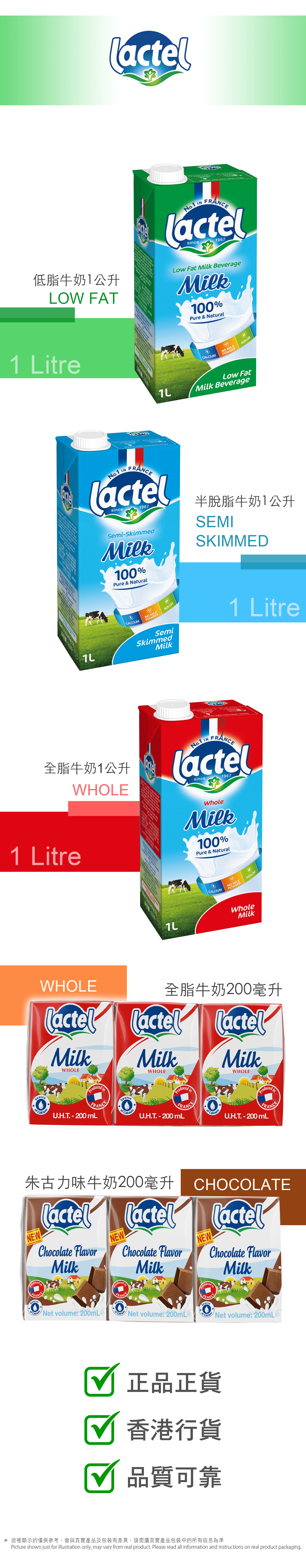 法國蘭特 UHT 低脂牛奶 (綠色裝)
