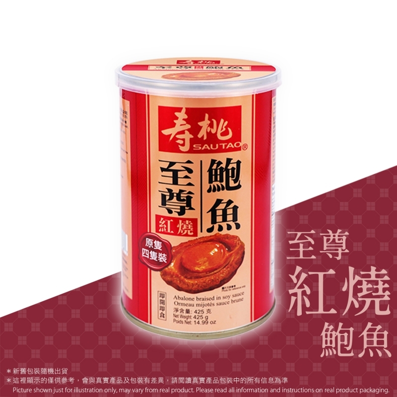 壽桃至尊紅燒鮑魚 (4隻裝) Abalone Braise In Soy Sauce (4pcs/Can)