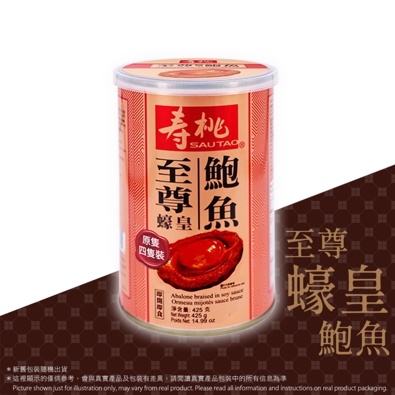 壽桃至尊蠔皇鮑魚 (4隻裝) Abalone In Oyster Sauce (4pcs/Can)