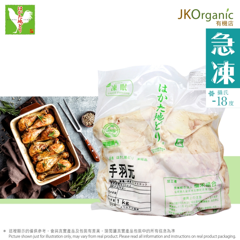博多地雞-雞膇(手羽元)(急凍)