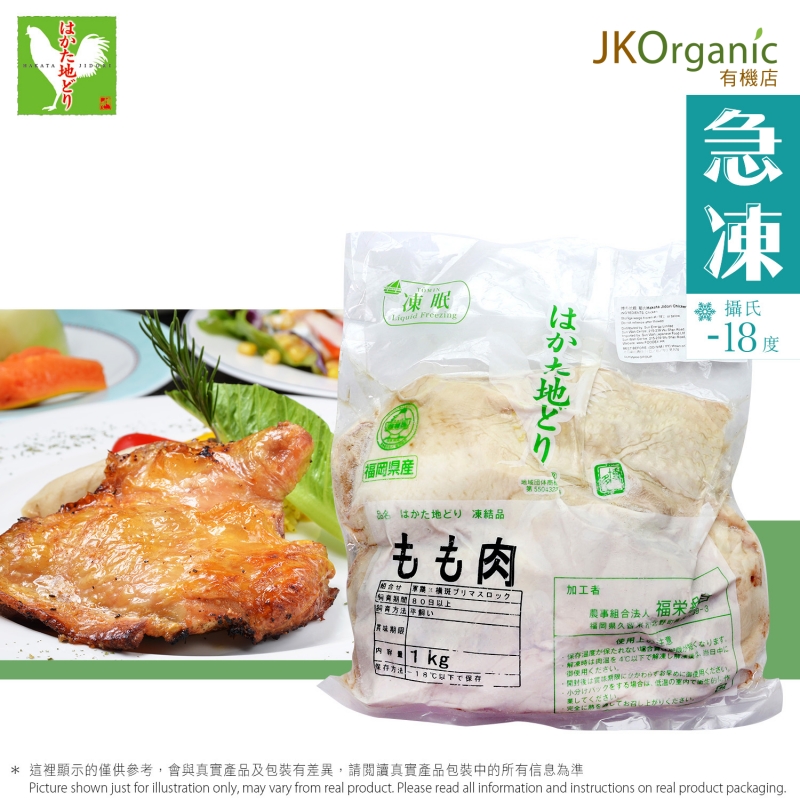 博多地雞-腿肉(もも肉)(急凍)