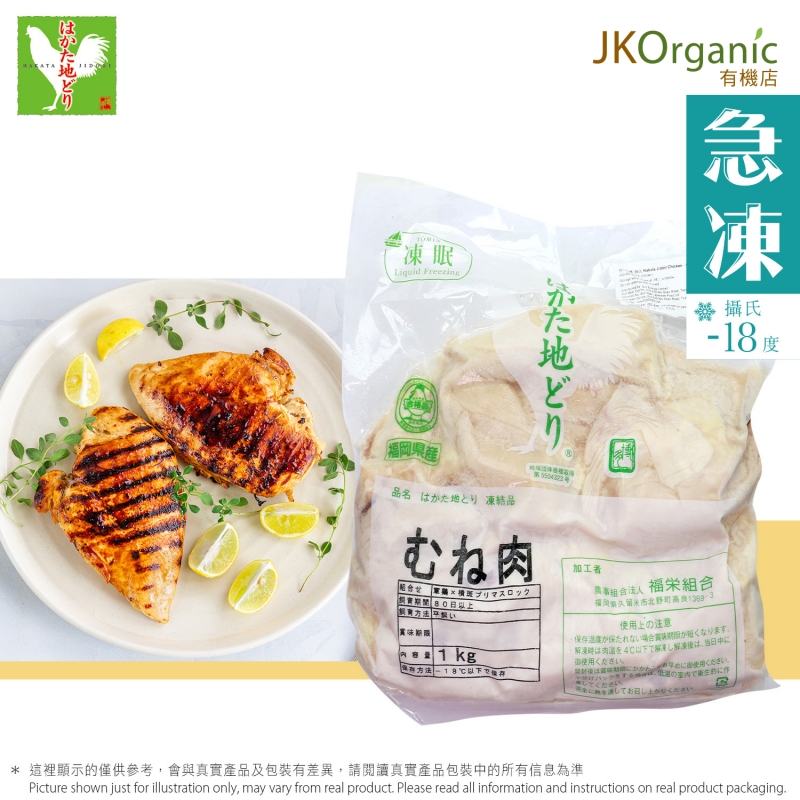 博多地雞-胸肉(むね肉)(急凍)