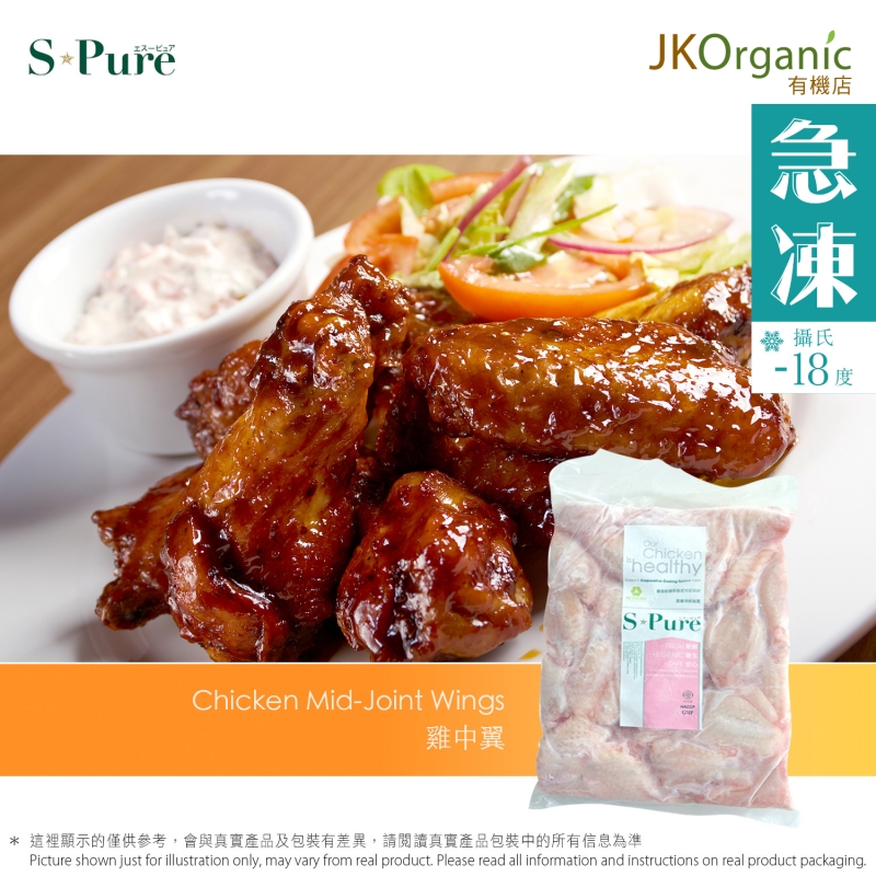 S-Pure雞中翼(急凍)