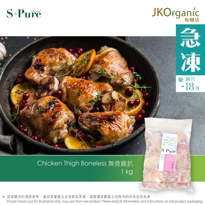 S-Pure雞扒(帶皮無骨)(急凍) S-Pure Boneless Chicken Thigh(Frozen)
