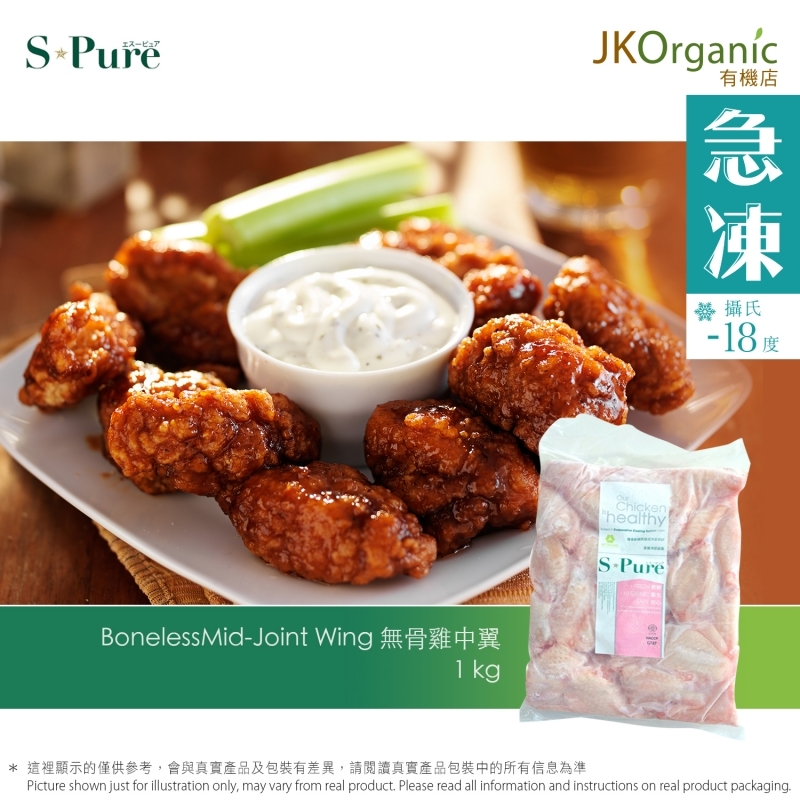 S-Pure無骨雞中翼(急凍) S-Pure Boneless Chicken Mid-Joint Wing(Frozen)