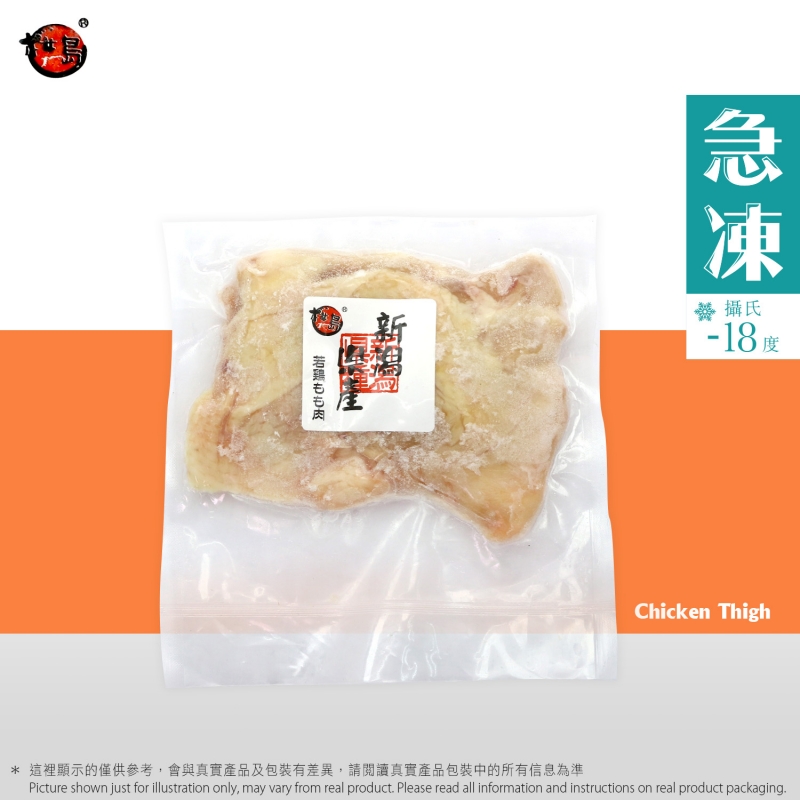新潟若雞もも肉(新潟縣產雞腿肉)(急凍) #無激素 #無抗生素 #火鍋 #串燒