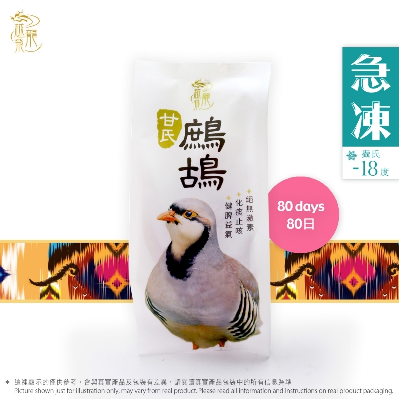 鷓鴣(80日)(急凍) Partridge(80 days)(Frozen)