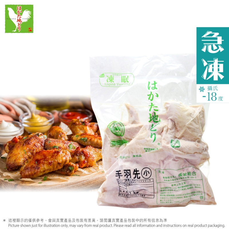 博多地雞-二節雞翼(手羽先)(小)(急凍)