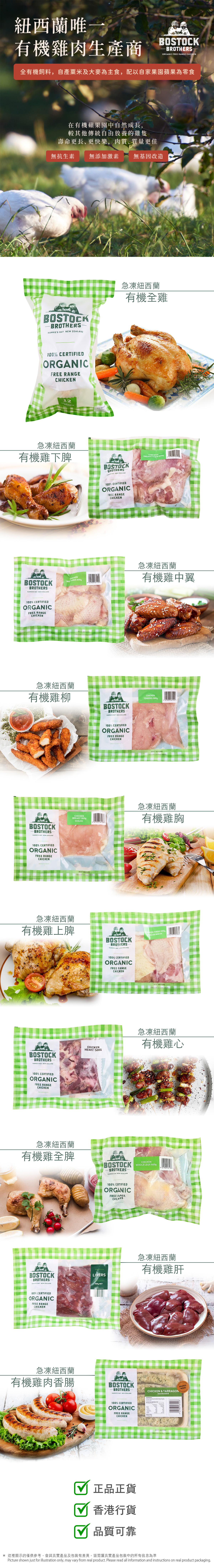 100%有機雞下脾(急凍)