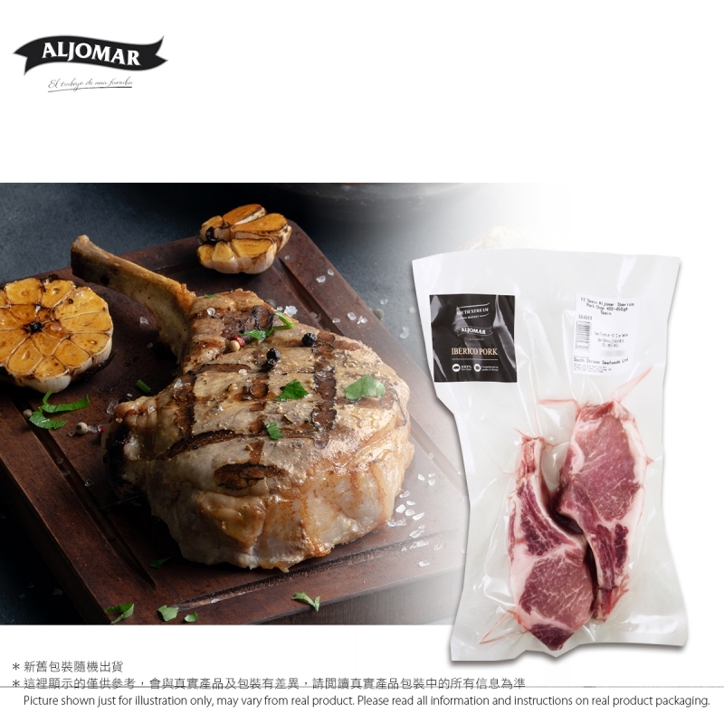 西班牙Aljomar伊比利亞豬鞍扒(急凍) Aljomar Iberico Pork Chop(Frozen)