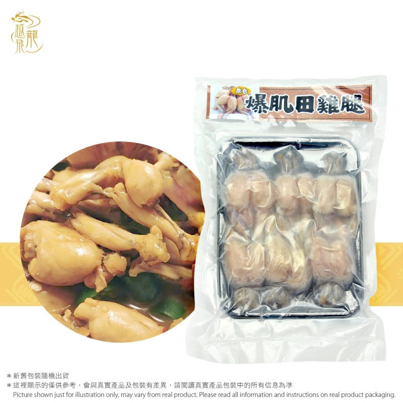 原色爆肌田雞腿(急凍) Premium Frog Leg(Frozen)