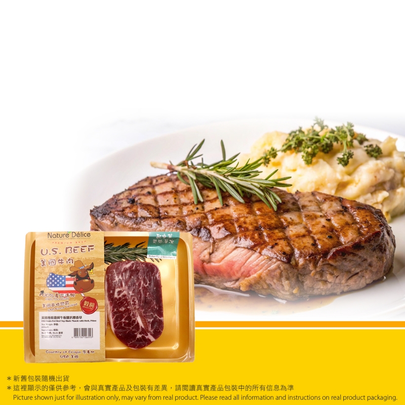 美國極級PRIME穀飼牛板腱扒贈香草 (急凍)