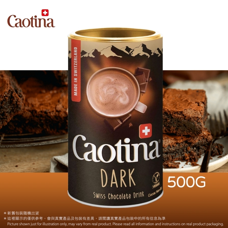 可提娜【黑】朱古力粉 Caotina【Dark】Swiss Chocolate Drink