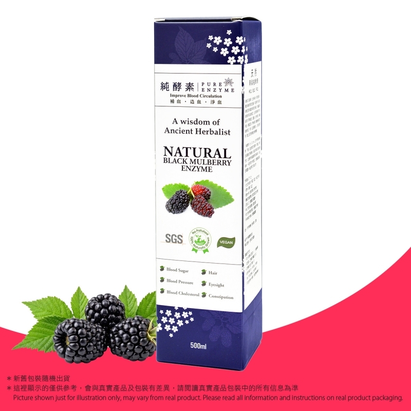 天然黑桑椹酵素 Natural Black Mulberry Enzyme