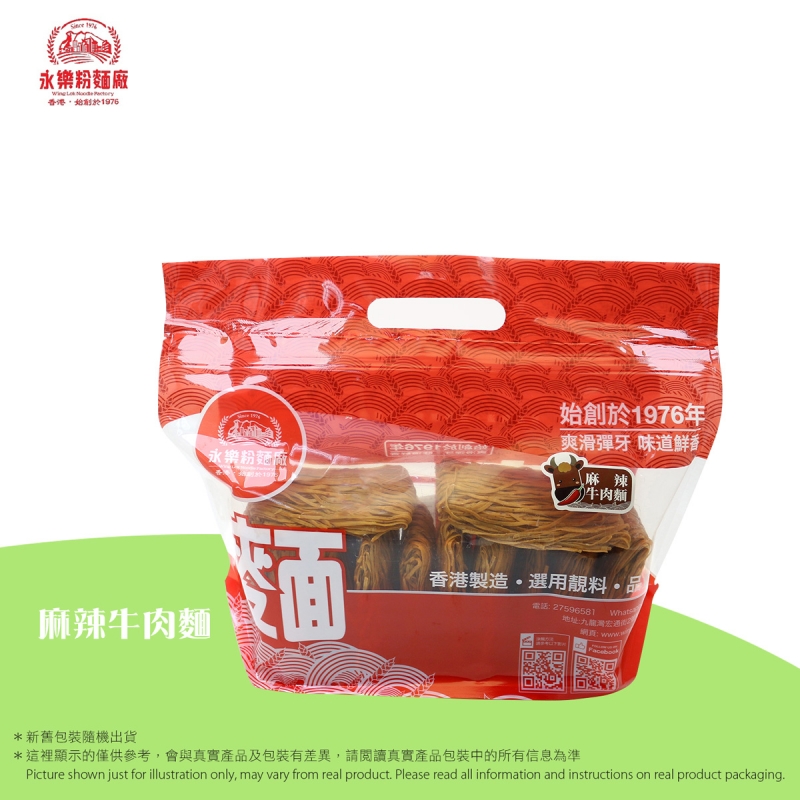 永樂粉麵廠 - 麻辣牛肉麵  (12個裝）